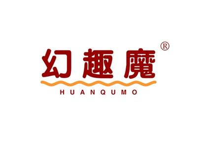 幻趣魔HUANQUMO