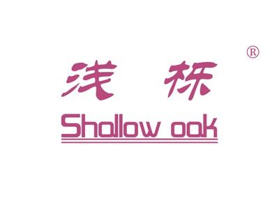 浅栎SHALLOWOAK
