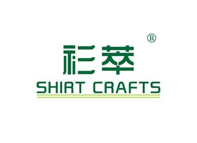 衫萃SHIRTCRAFTS