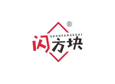 闪方块SHANFANGKUAI