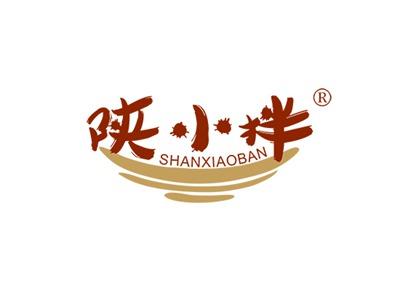 陕小拌SHANXIAOBAN