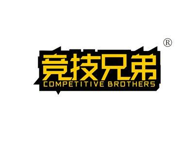 竞技兄弟COMPETITIVEBROTHERS