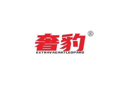 奢豹EXTRAVAGANTLEOPARD