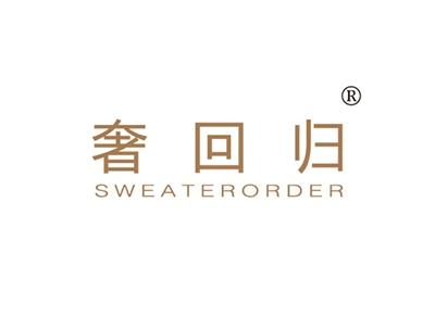 奢回归SWEATERORDER