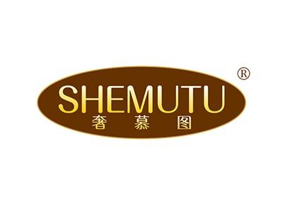 奢慕图SHEMUTU