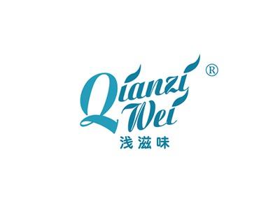 浅滋味QIANZIWEI