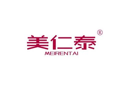 美仁泰MEIRENTAI