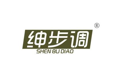 绅步调SHENBUTIAO