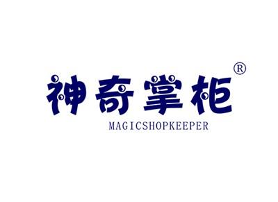 神奇掌柜MAGICSHOPKEEPER