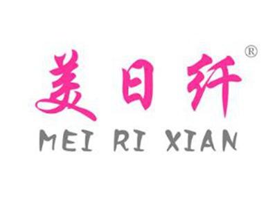 美日纤MEIRIXIAN