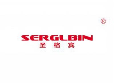 圣格宾SERGLBIN