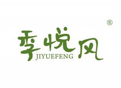 季悦风JIYUEFENG