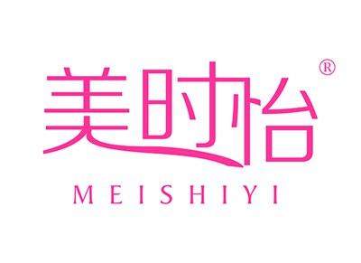 美时怡MEISHIYI