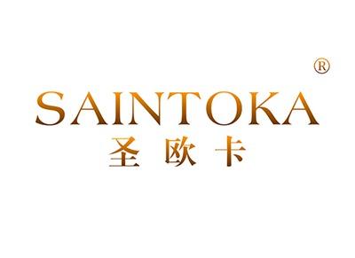 圣欧卡SAINTOKA