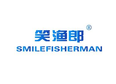 笑渔郎SMILEFISHERMAN