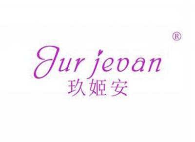 玖姬安JURJEVAN