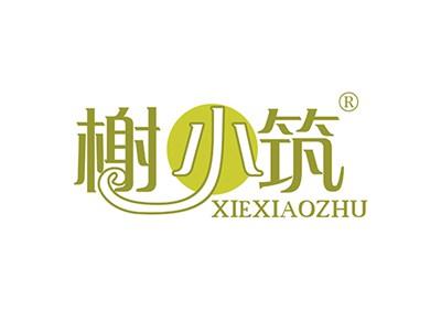 榭小筑XIEXIAOZHU