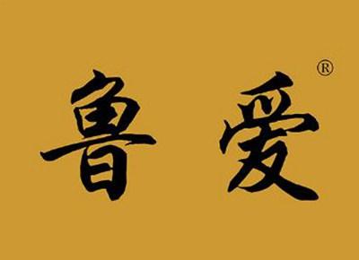 鲁爱