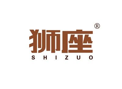 狮座SHIZUO