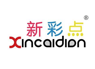 新彩点XINCAIDIAN