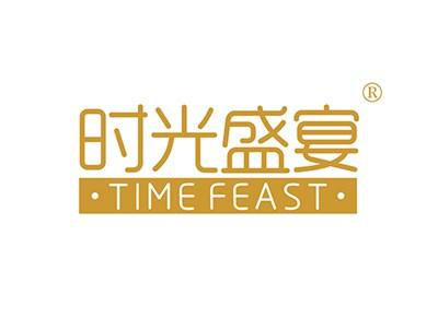 时光盛宴TIMEFEAST