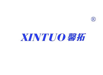 馨拓XINTUO