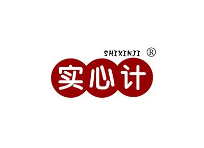 实心计SHIXINJI
