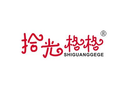 拾光格格SHIGUANGGEGE