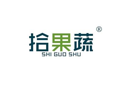 拾果蔬SHIGUOSHU
