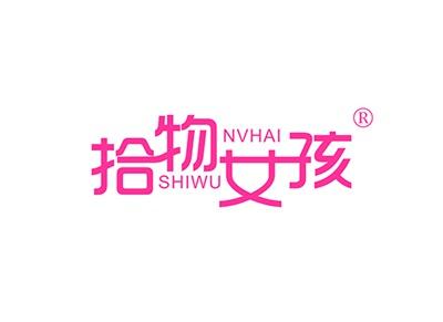 拾物女孩SHIWUNVHAI