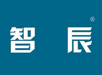 智辰