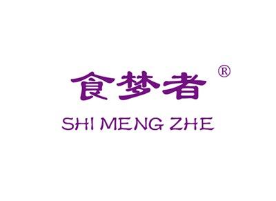 食梦者SHIMENGZHE