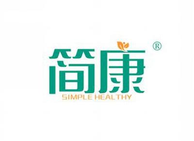 简康SIMPLEHEALTHY