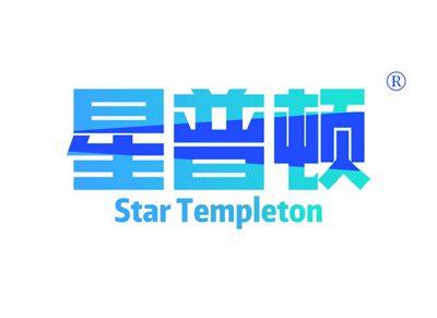 星普顿STARTEMPLETON