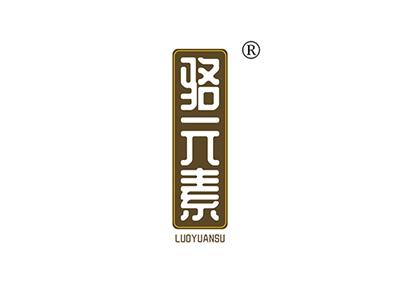 骆元素LUOYUANSU