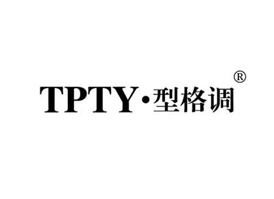 型格调TPTY