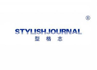 型格志STYLISHJOURNAL