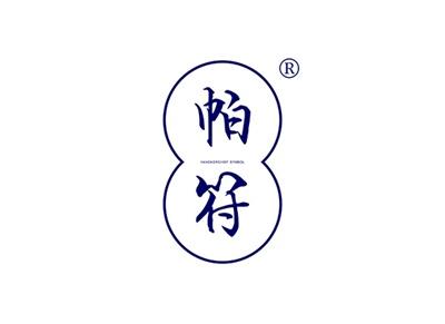 帕符HANDKERCHIEFSYMBOL