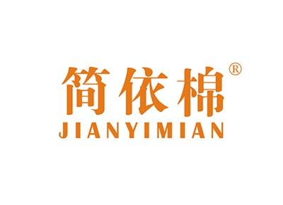 简依棉JIANYIMIAN