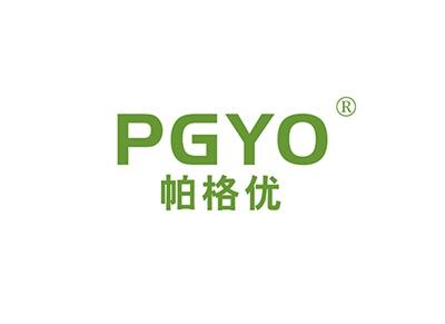 帕格优PGYO