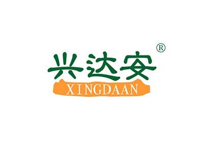 兴达安XINGDAAN