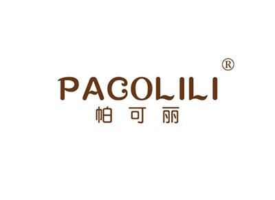 帕可丽PACOLILI