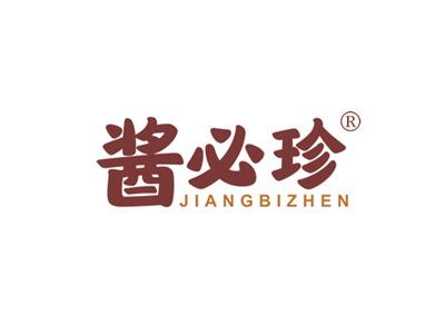 酱必珍JIANGBIZHEN