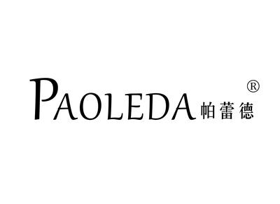 帕蕾德PAOLEDA