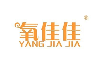 氧佳佳YANGJIAJIA
