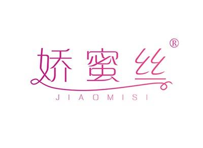 娇蜜丝JIAOMISI