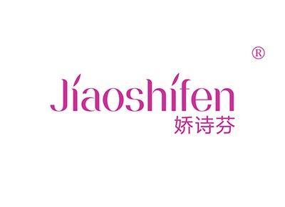 娇诗芬JIAOSHIFEN