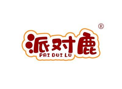 派对鹿PAIDUILU