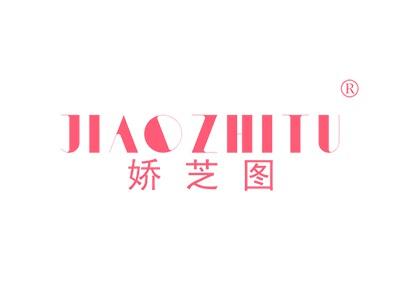 娇芝图JIAOZHITU