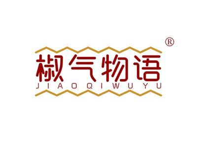 椒气物语JIAOQIWUYU